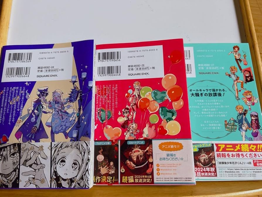 Amazon.co.jp: 自縛少年花子くん20巻、21巻、番外編2巻 : おもちゃ